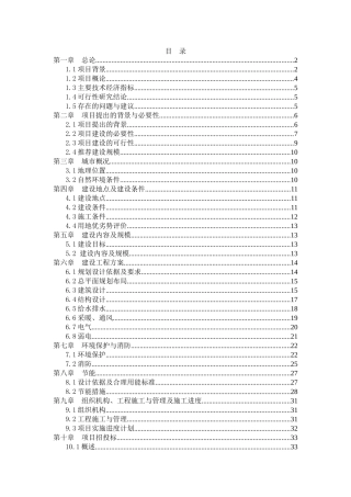 芹池镇便民服务中心项目建议书