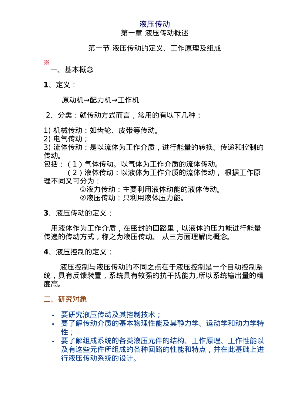 某市场液压传动_第1页