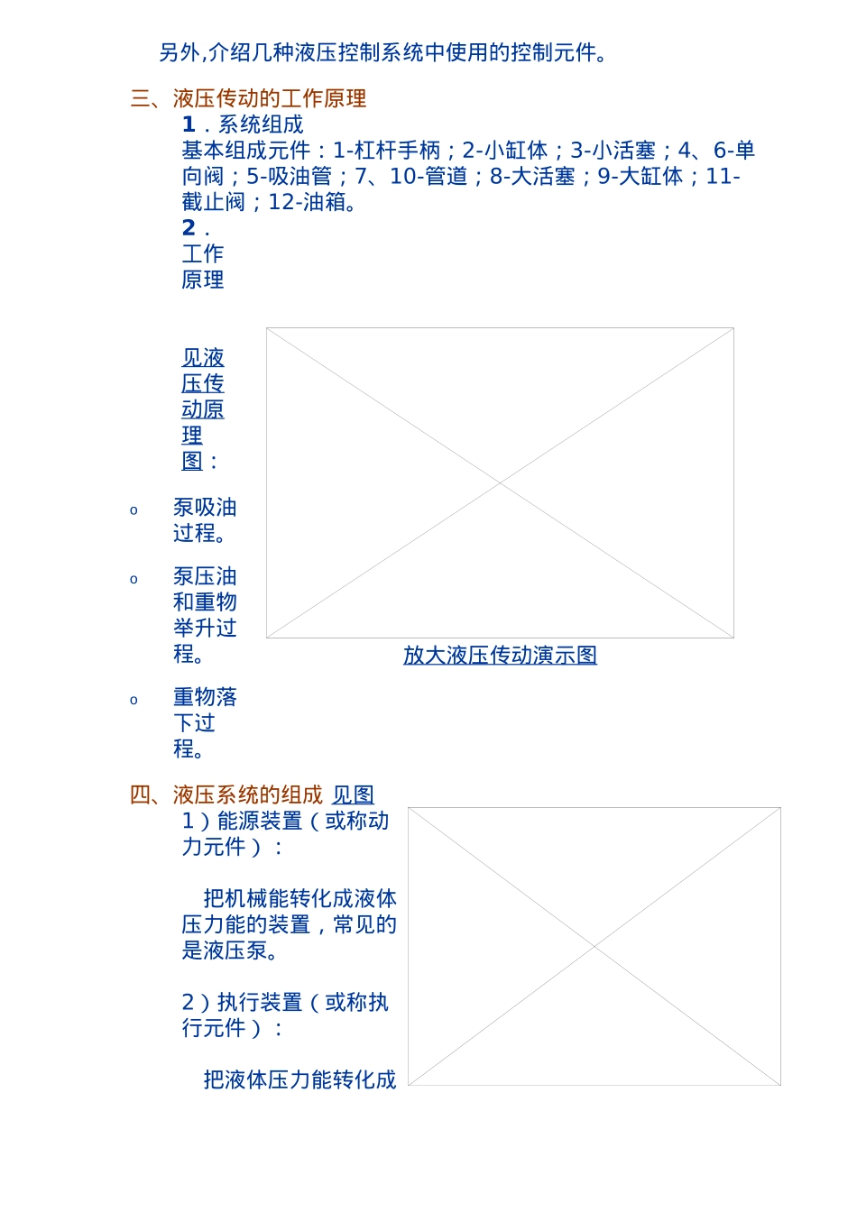 某市场液压传动_第2页