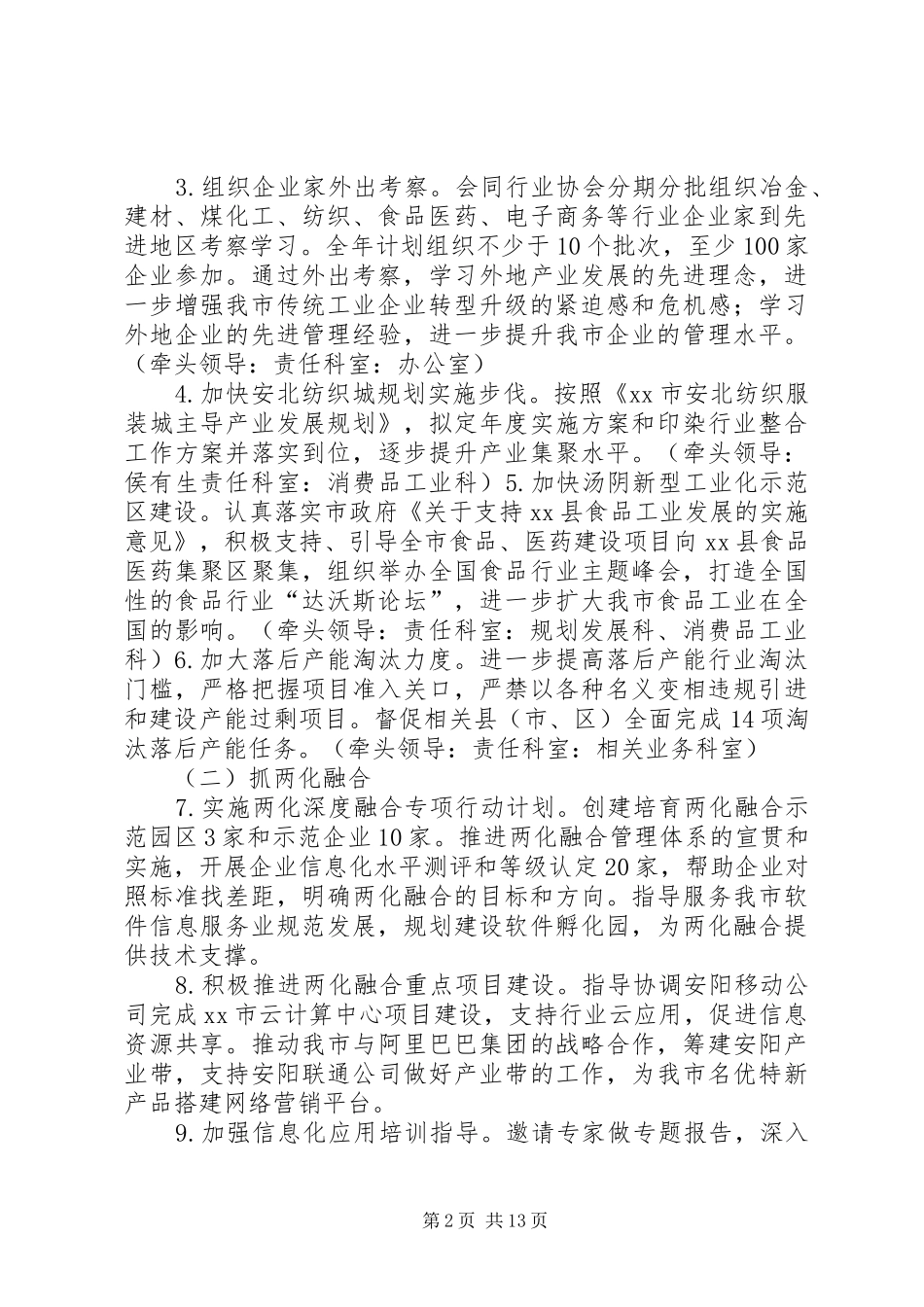 XX年工信局重点工作计划_第2页