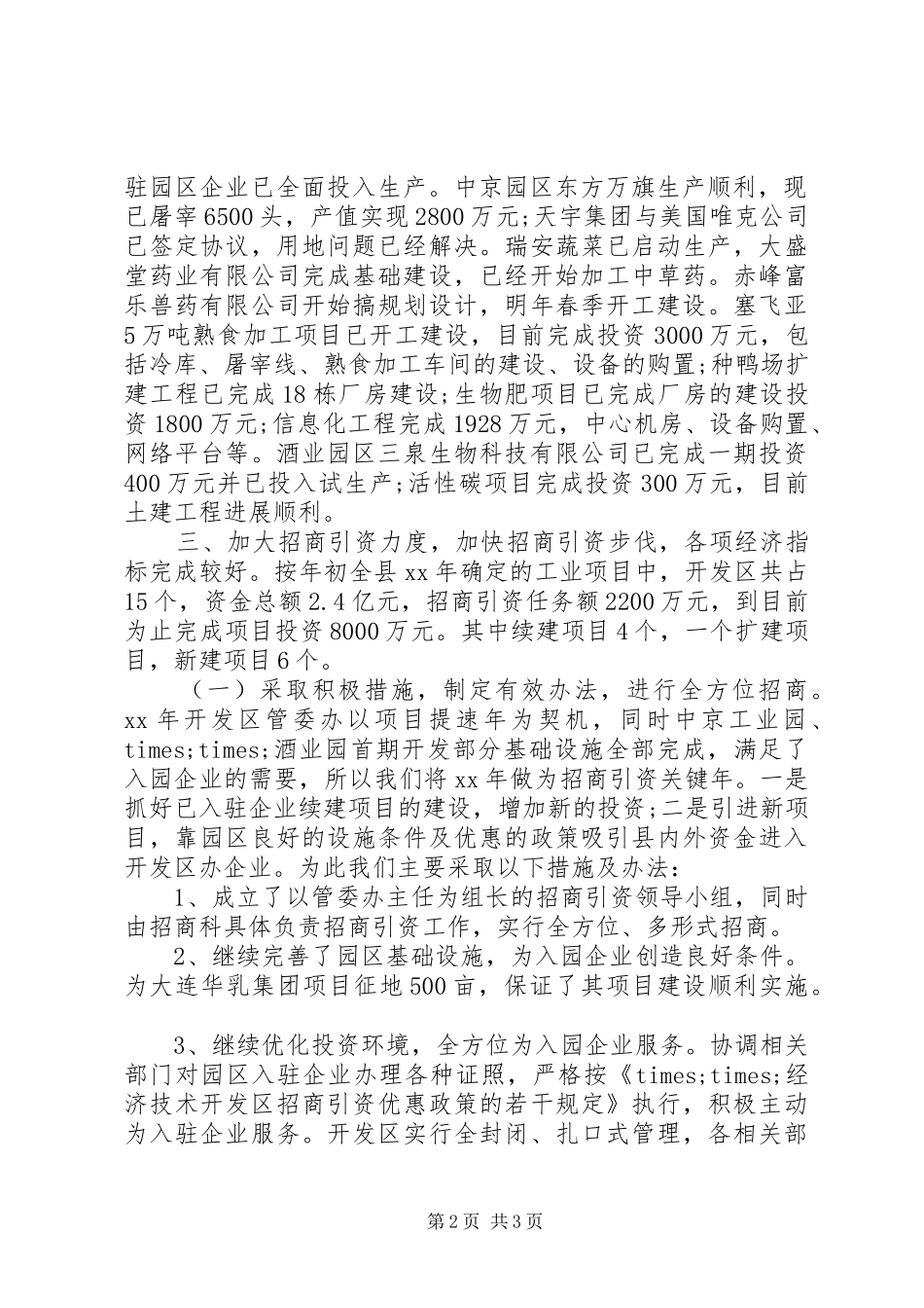 XX年经济技术开发区工作总结及XX年工作计划_第2页