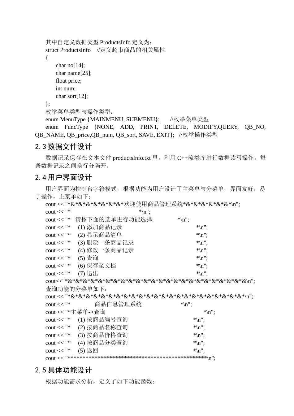 超市商品管理系统+含报告_第2页