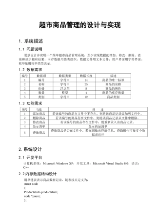 超市商品管理系统+含报告