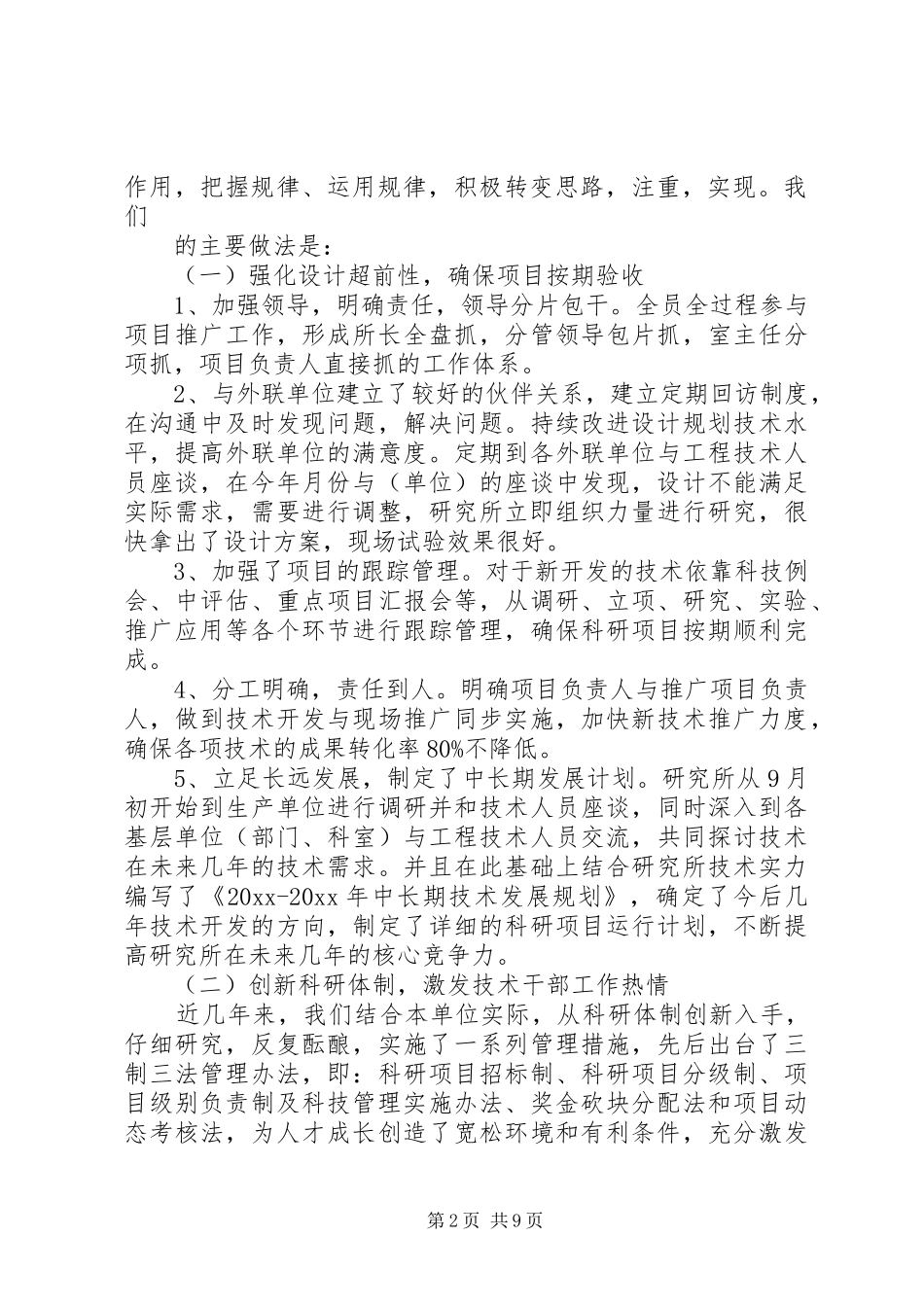 218最新事业单位年终工作总结及明年工作计划范文模板大全_第2页
