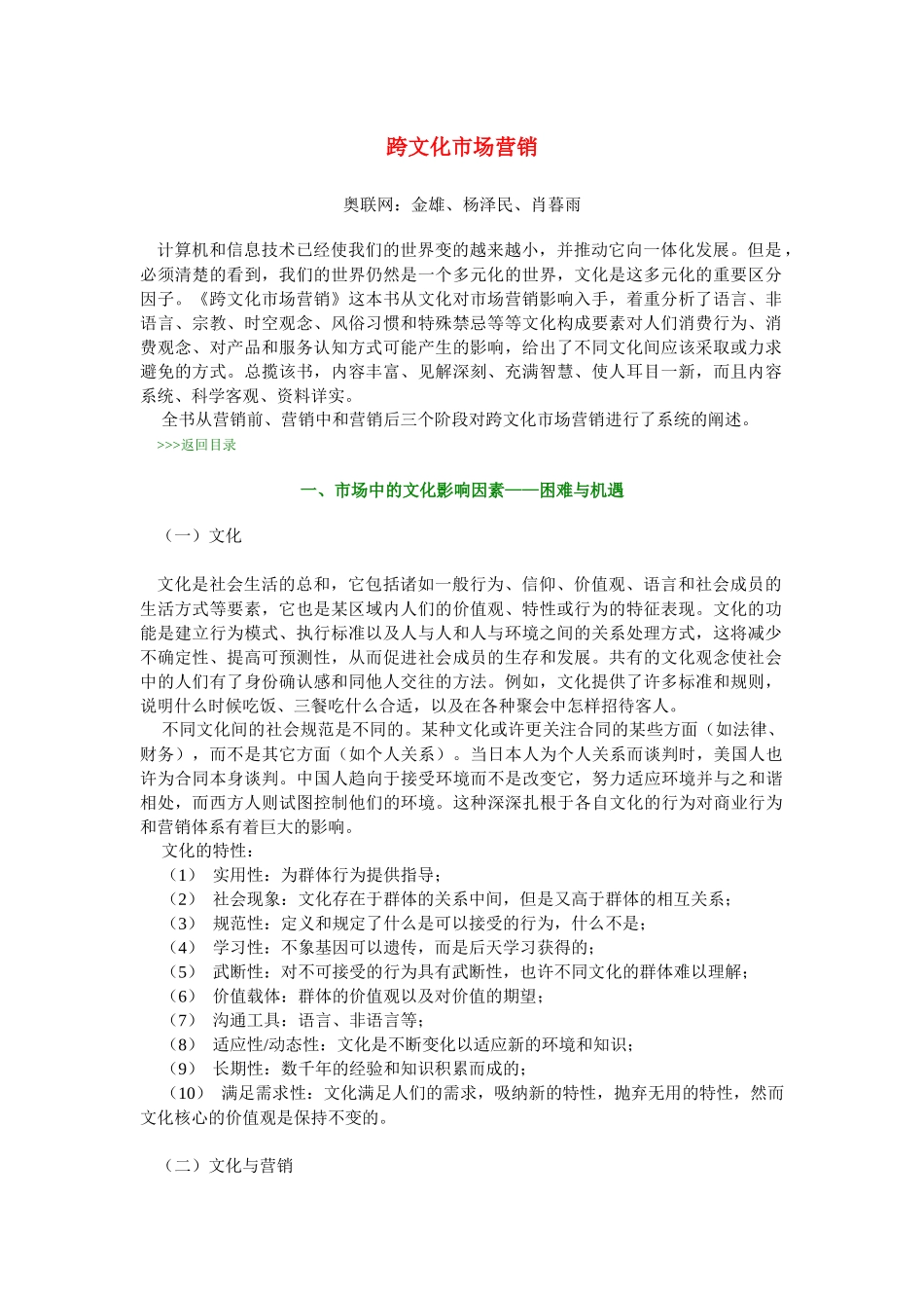 跨文化市场营销_第1页