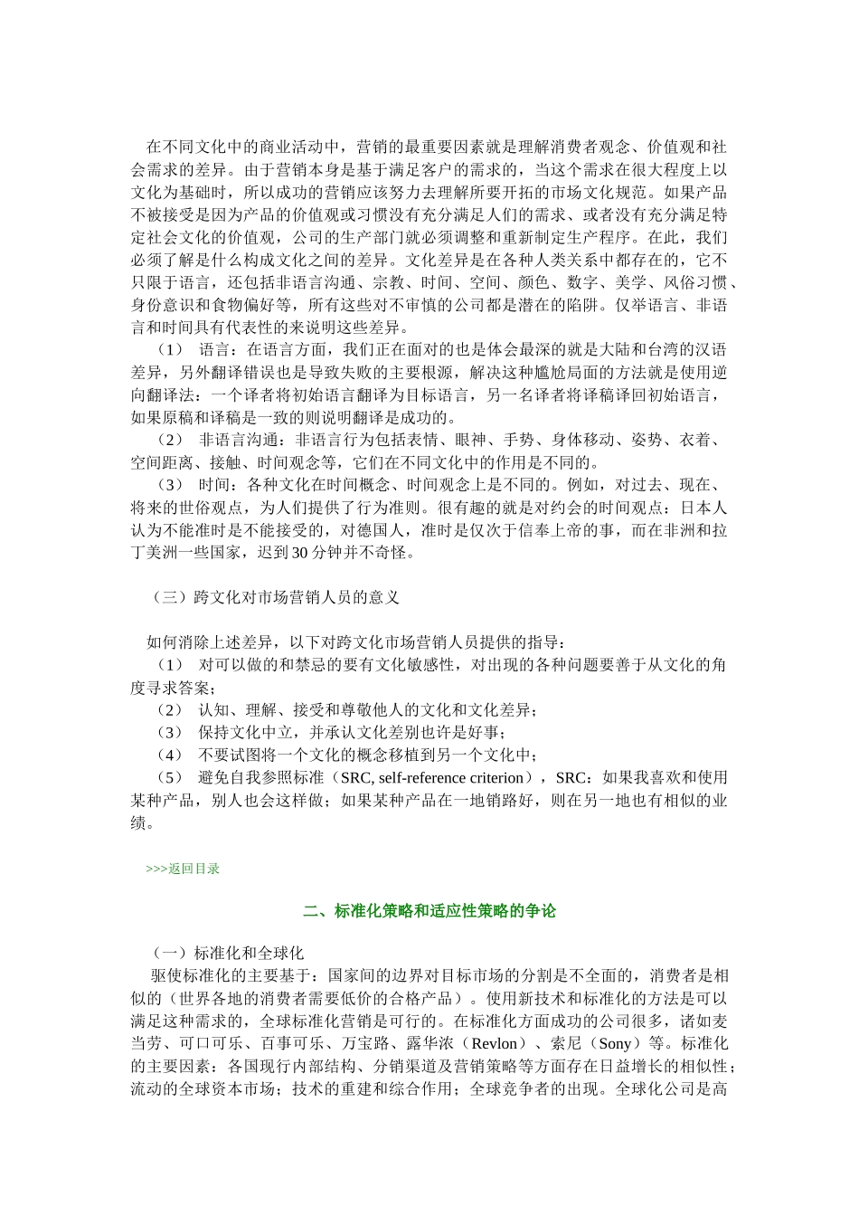 跨文化市场营销_第2页