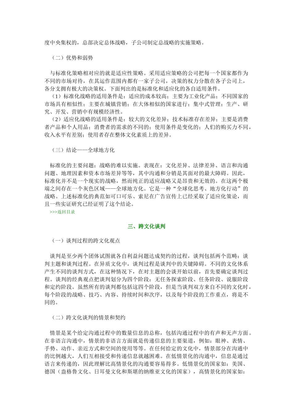 跨文化市场营销_第3页