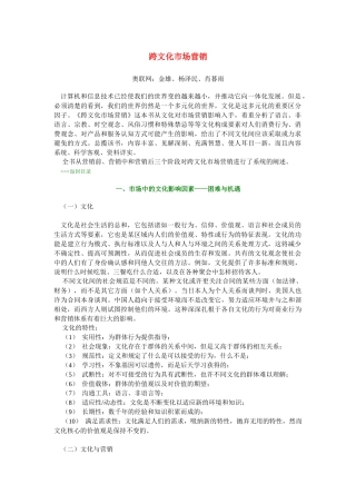 跨文化市场营销