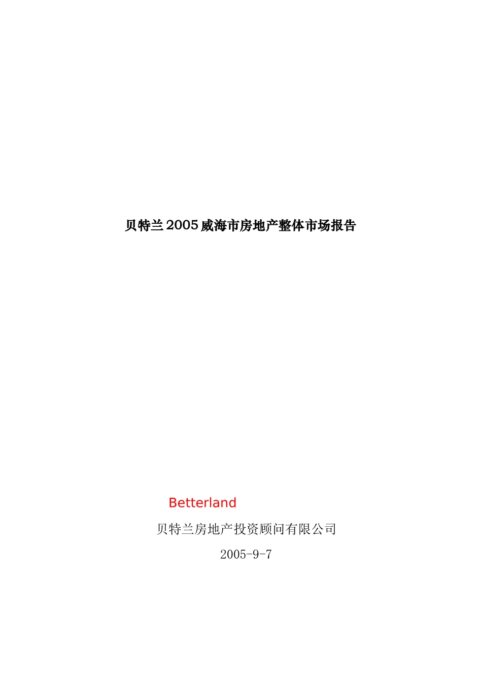 某房地产整体市场分析报告_第1页