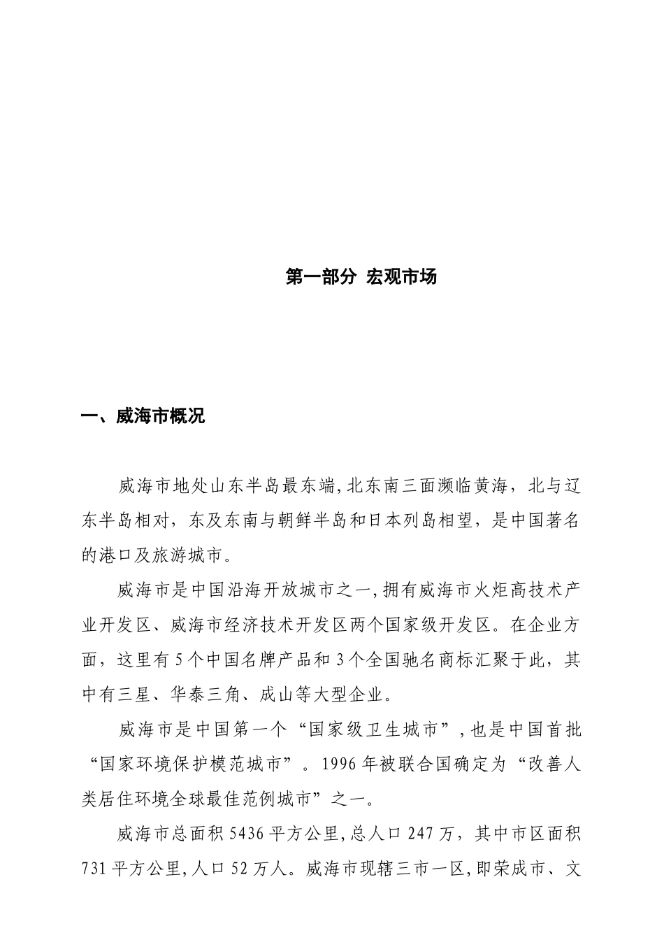某房地产整体市场分析报告_第2页