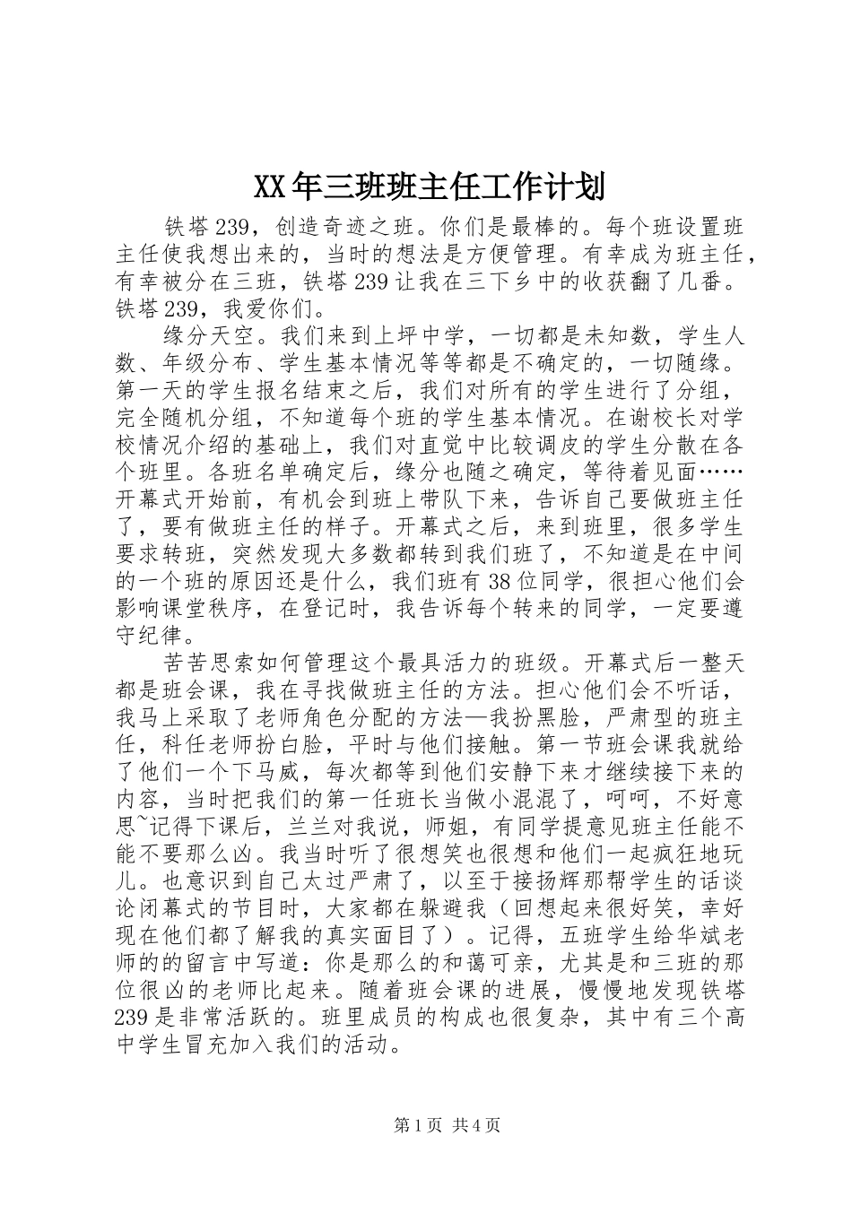 XX年三班班主任工作计划_第1页