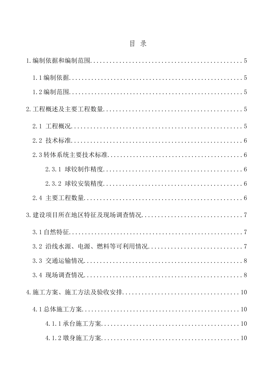 跨胶黄铁路特大桥72“加”128“加”72m连续梁666墩承台墩身邻近营业线施工方案_第1页