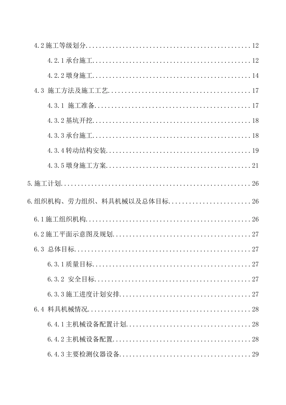 跨胶黄铁路特大桥72“加”128“加”72m连续梁666墩承台墩身邻近营业线施工方案_第2页