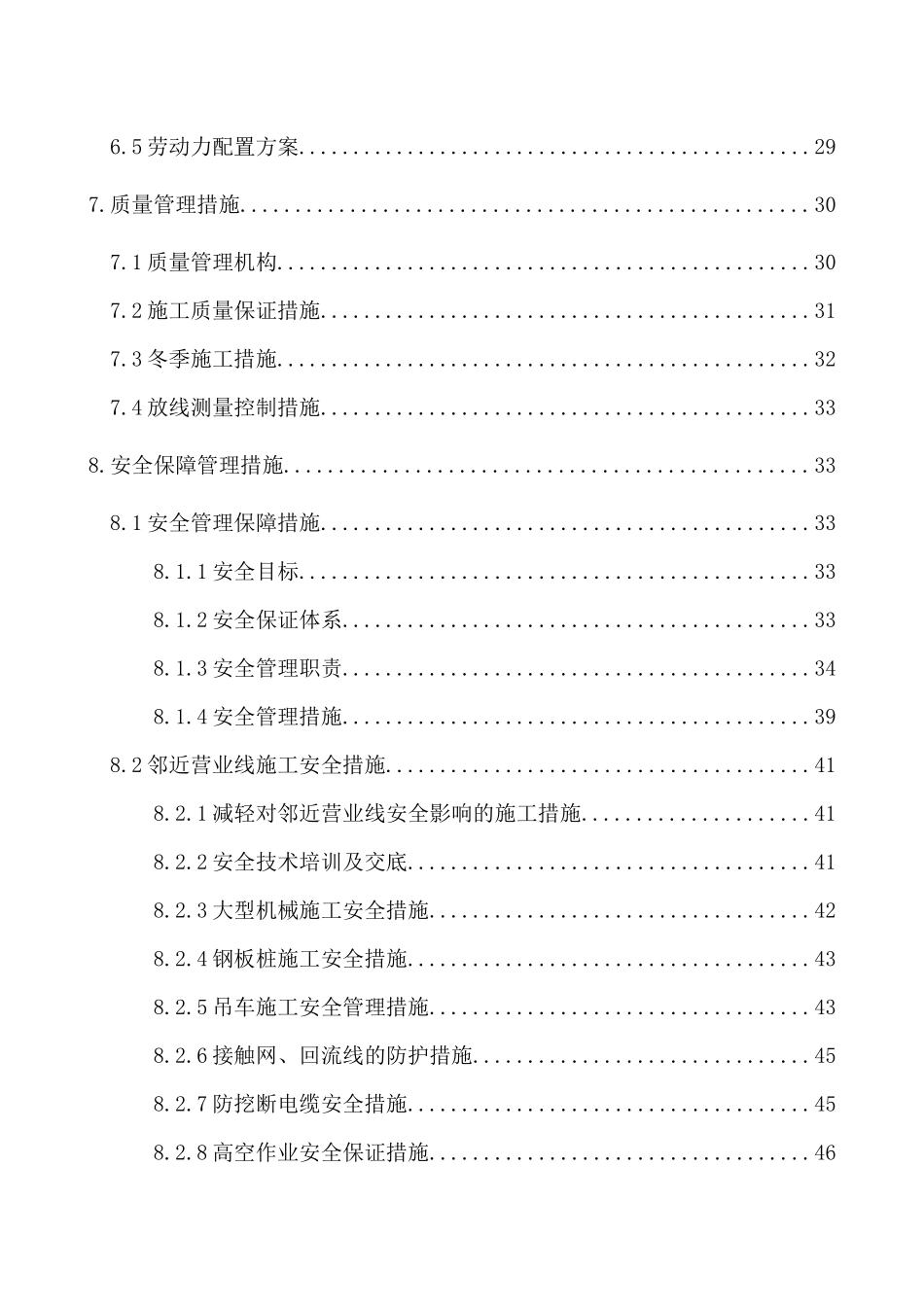 跨胶黄铁路特大桥72“加”128“加”72m连续梁666墩承台墩身邻近营业线施工方案_第3页