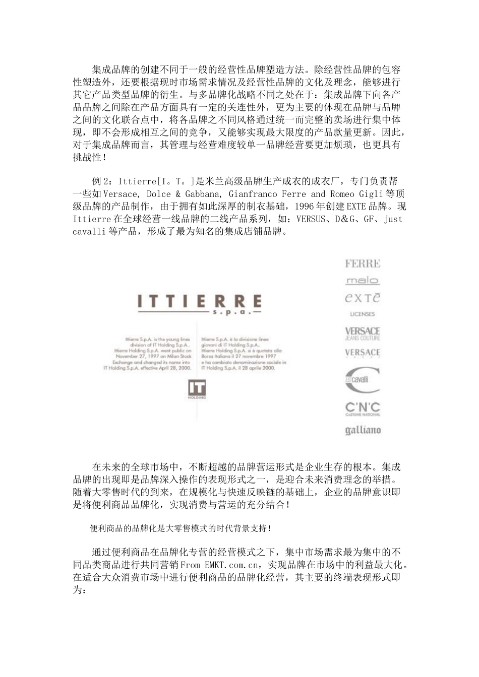 规模型服装企业的品牌集成店铺之路( 5)_第2页