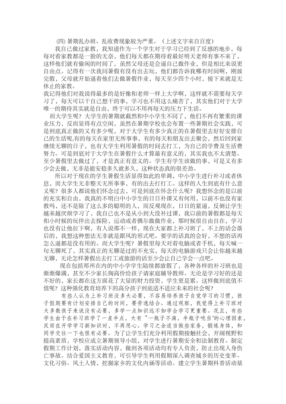毛概社会实践调研报告_第2页