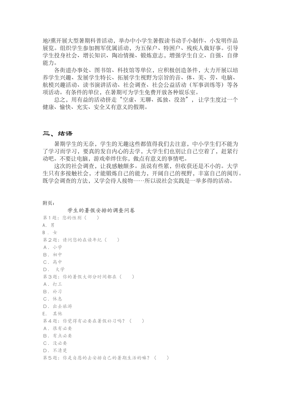 毛概社会实践调研报告_第3页