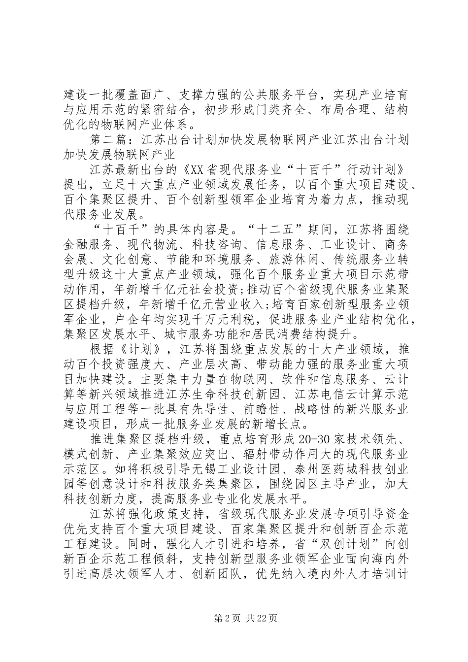 10个物联网发展专项行动计划出台_第2页