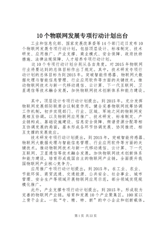 10个物联网发展专项行动计划出台