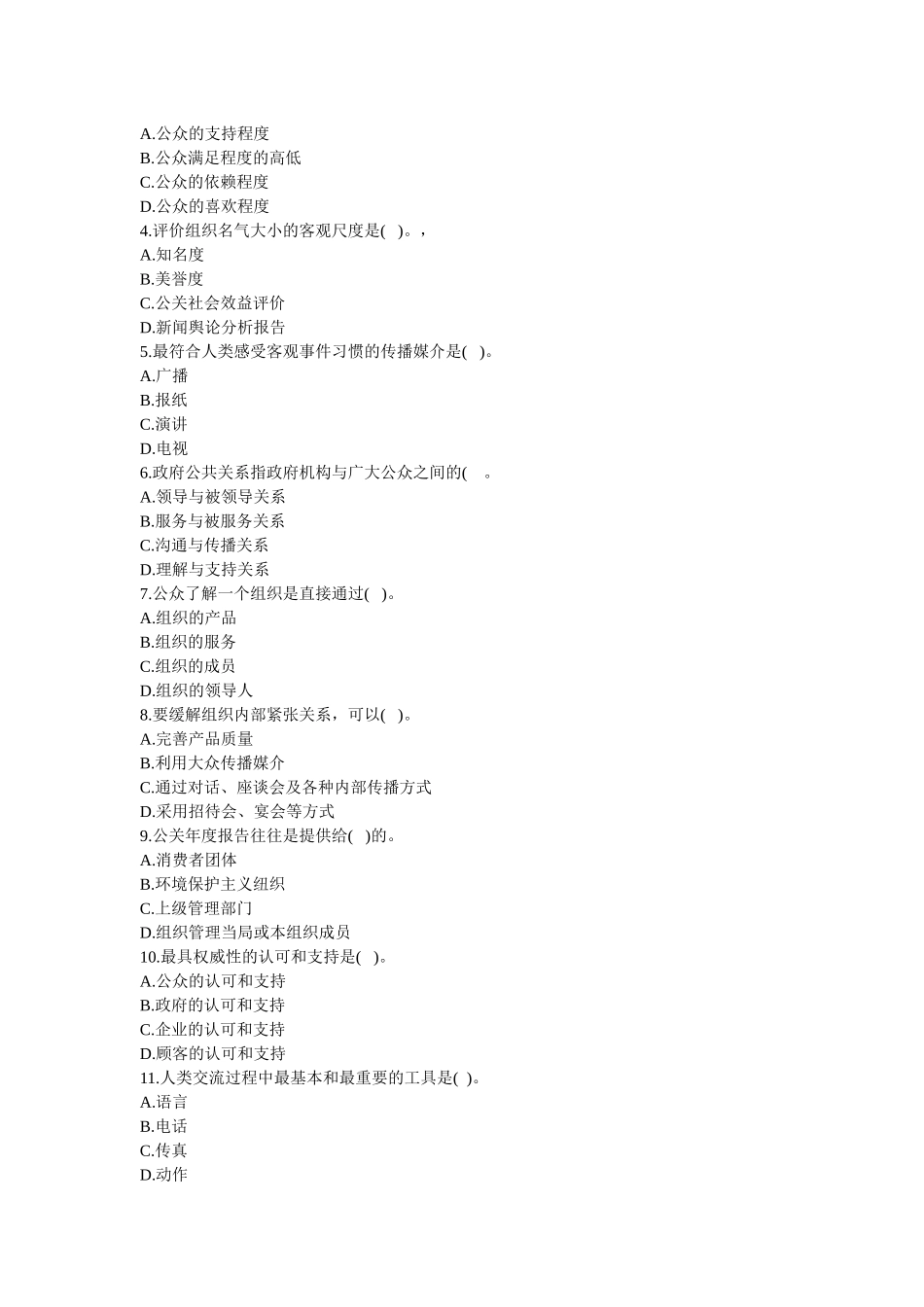 旅游公共关系学题集_第2页