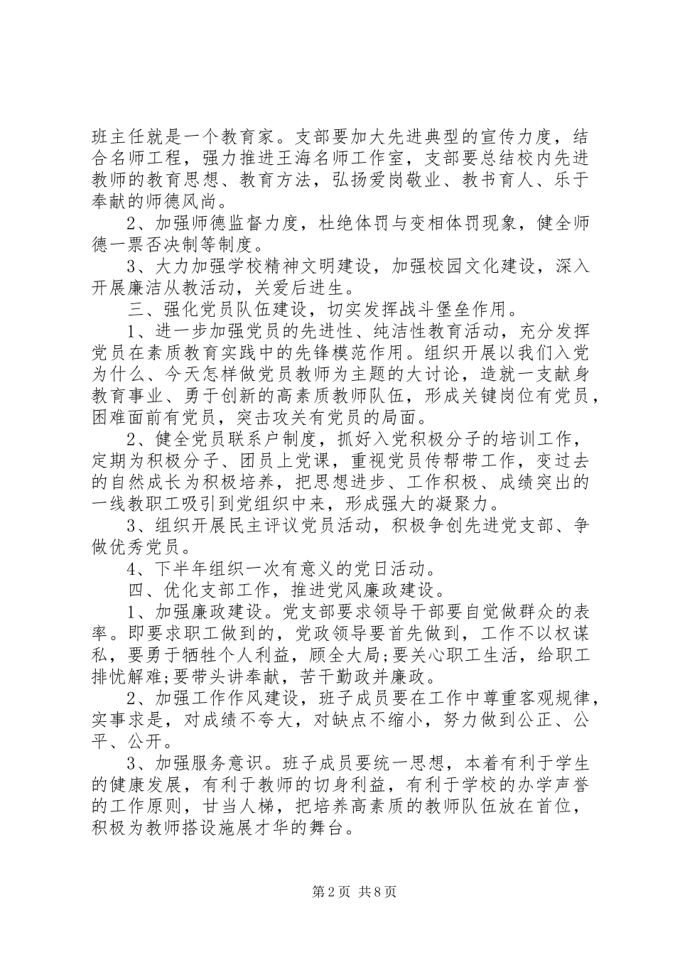 XX年村委会党支部年度工作计划_第2页