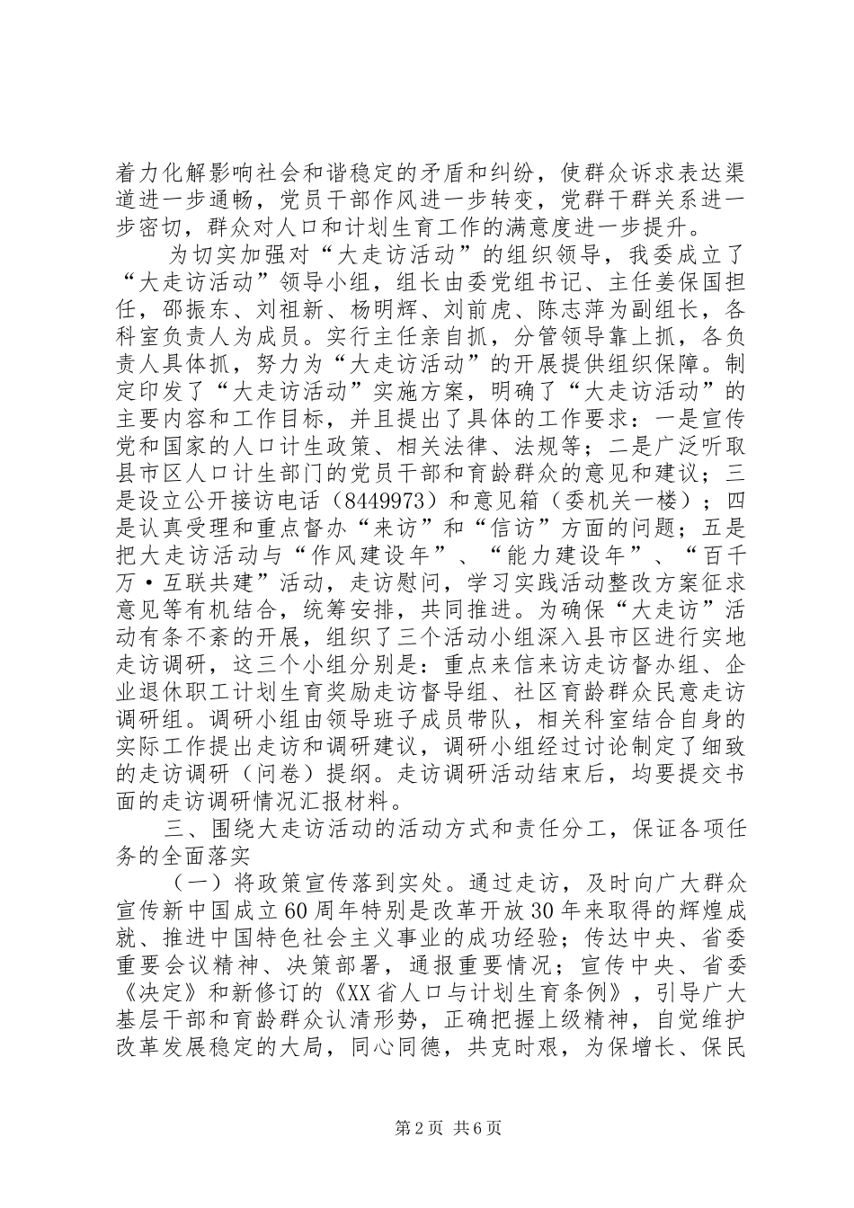 XX市人口和计划生育委员会_第2页