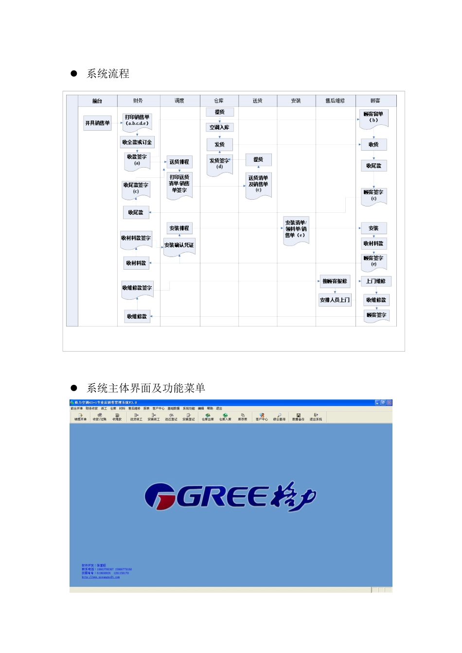 格力空调专用销售服务管理软件_第2页
