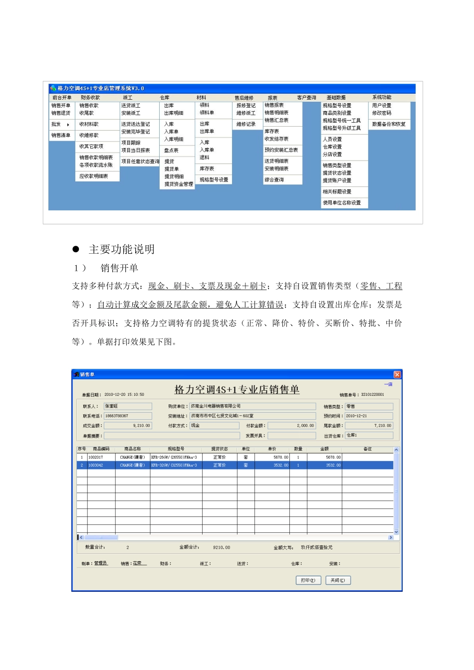格力空调专用销售服务管理软件_第3页