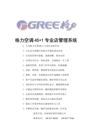 格力空调专用销售服务管理软件