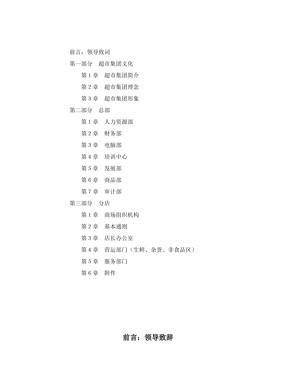 某超市集团营运手册_第2页