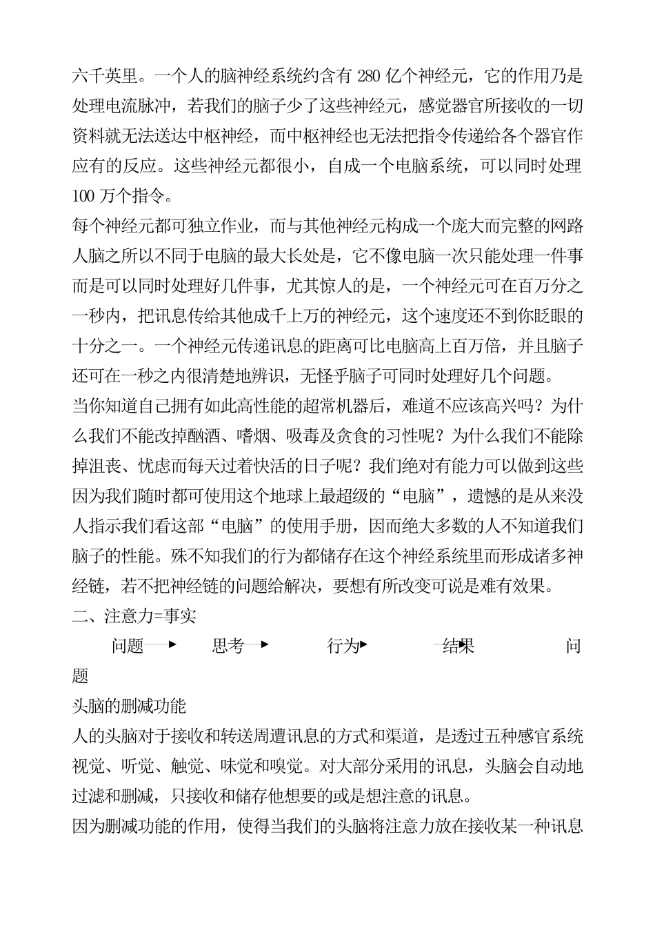 行销思维成功学培训讲座_第3页