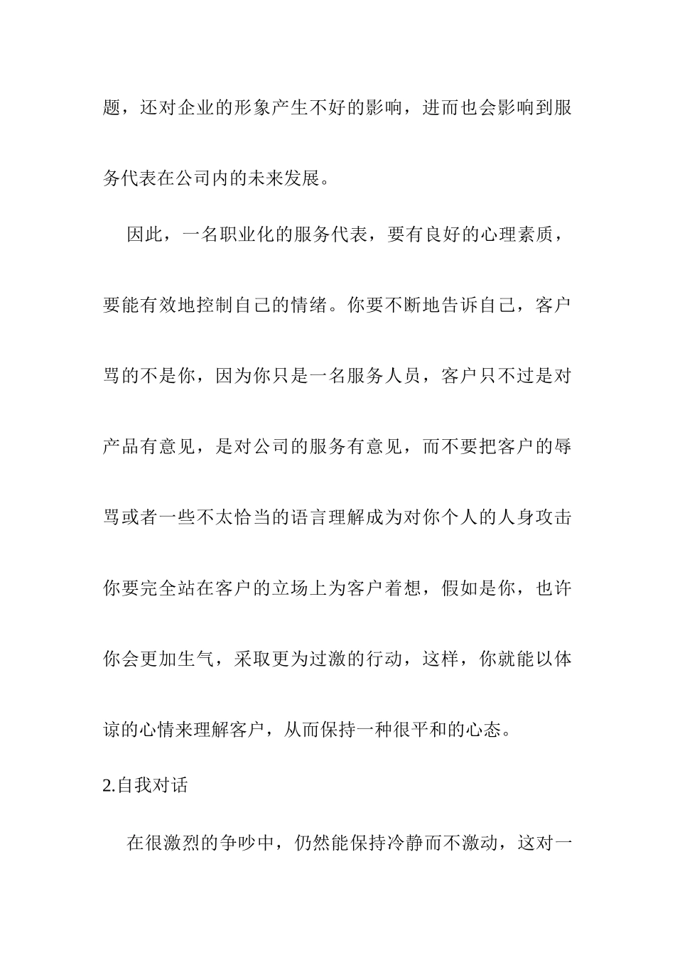 电话销售技巧强化训练教程_第2页