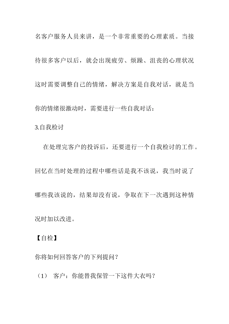 电话销售技巧强化训练教程_第3页