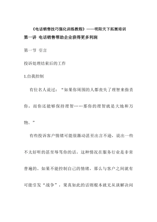 电话销售技巧强化训练教程