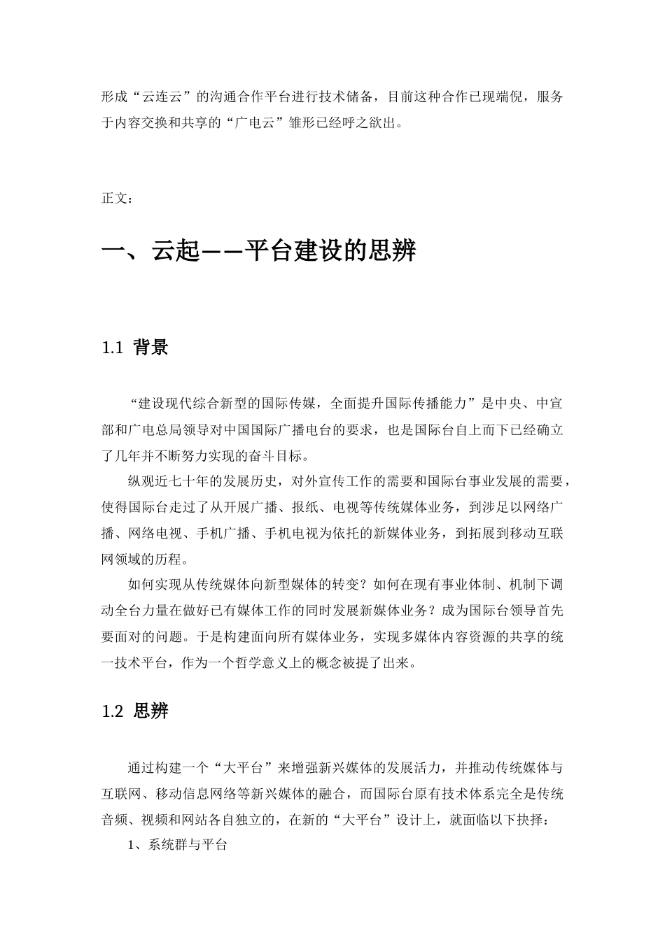 论面向新媒体时代的三屏融合播控平台建设_第2页