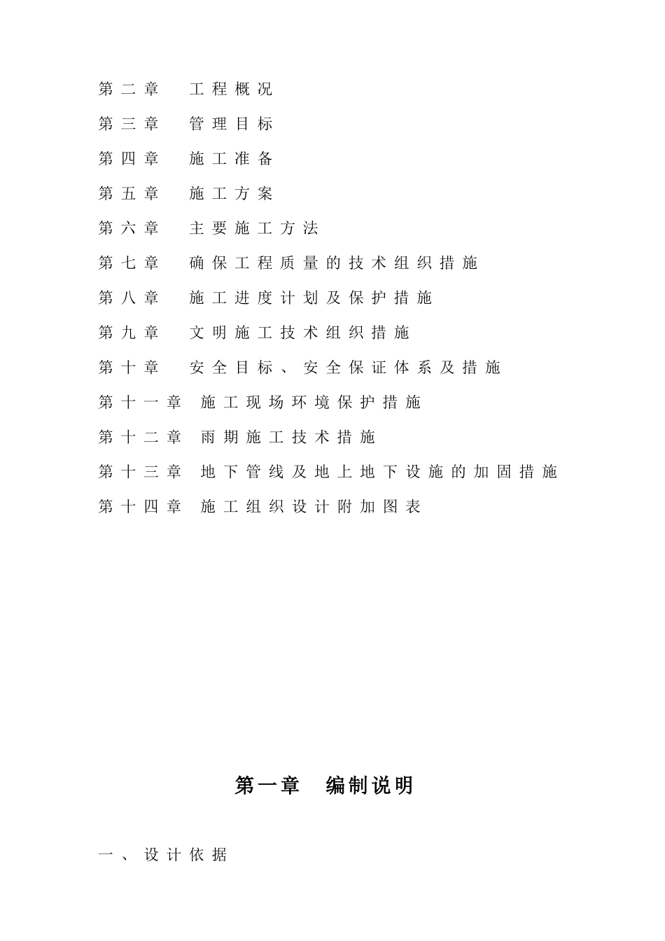 高速公路服务区施工组织设计方案_第2页