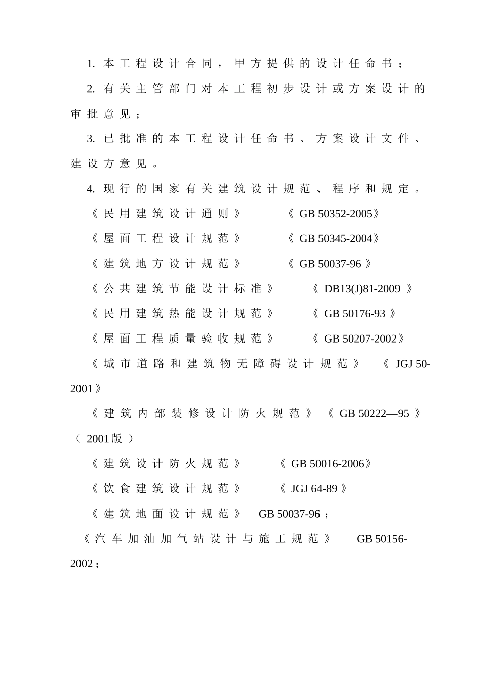 高速公路服务区施工组织设计方案_第3页