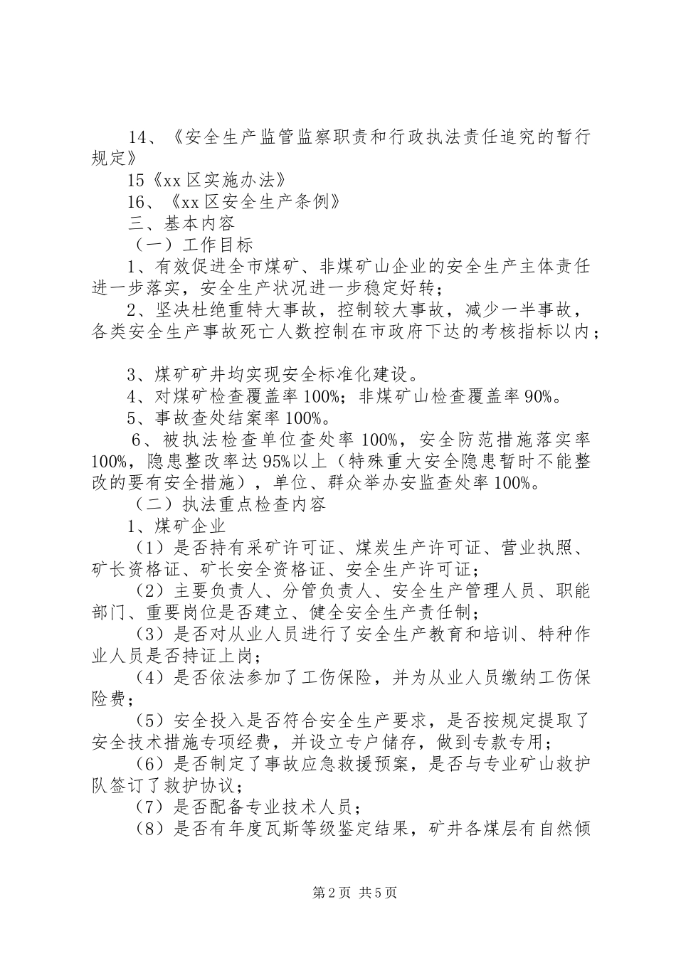 XX年矿山企业安全生产监管执法计划_第2页