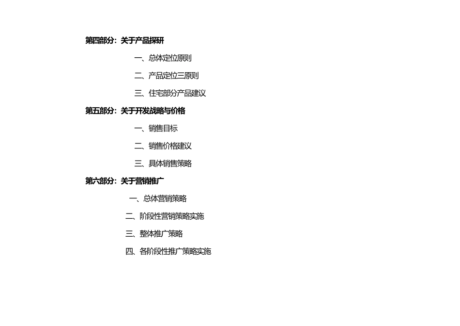 房地产营销策划大全XXXX年8月山东沂南中意家园项目营销_第3页
