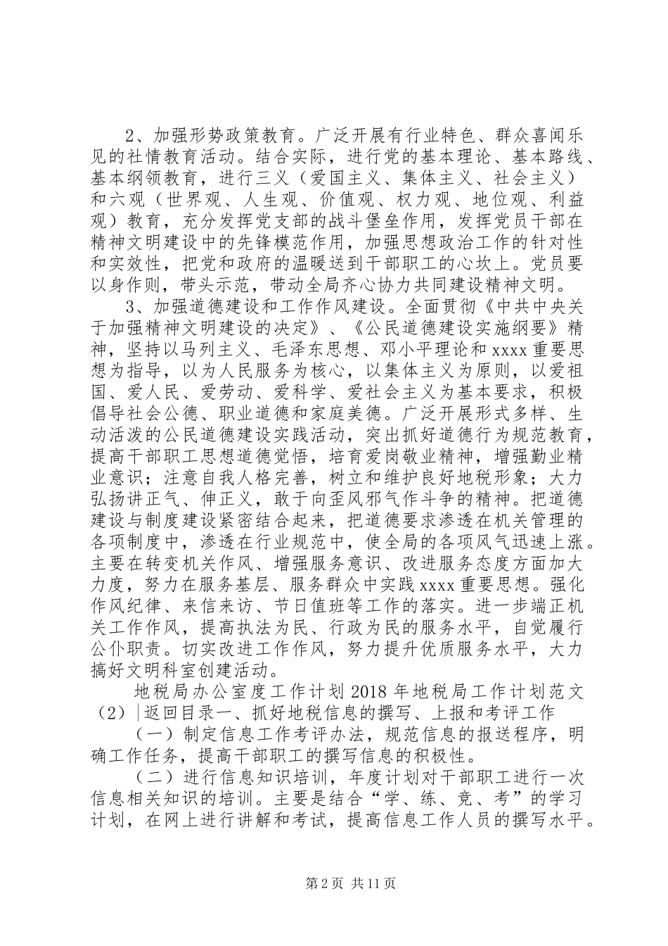 XX年地税局工作计划范文4篇_第2页