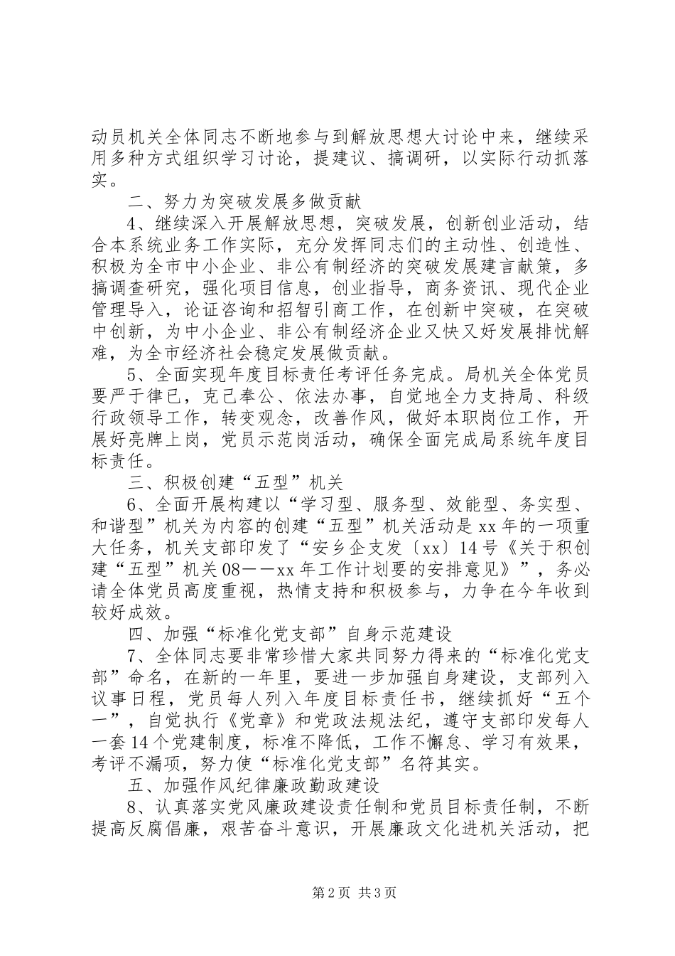 XX年局机关党建工作计划_第2页