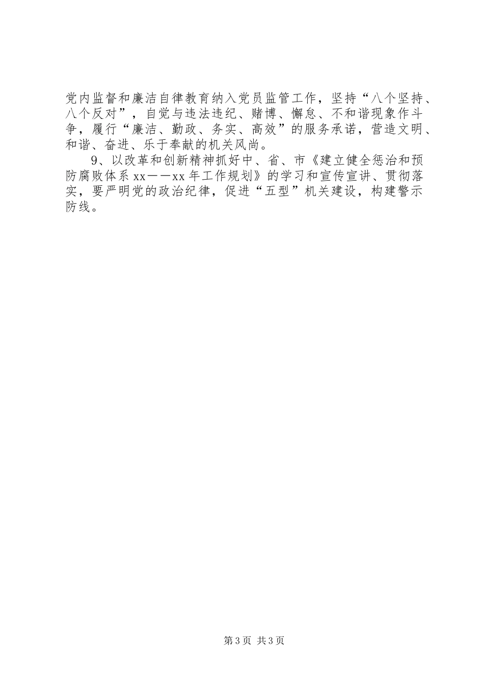 XX年局机关党建工作计划_第3页