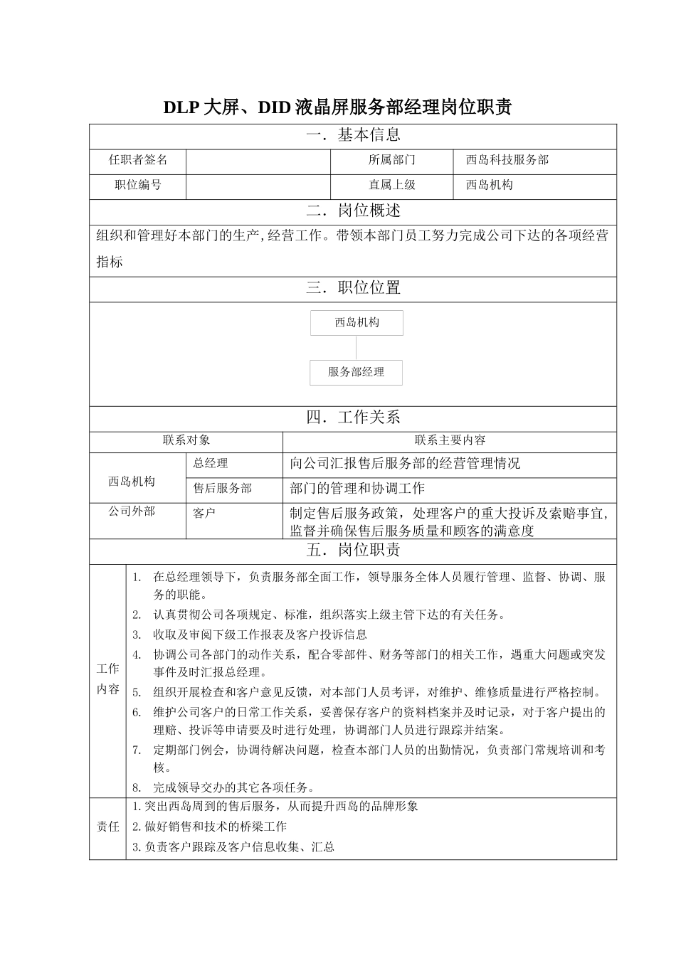 服务公司岗位职责_第1页