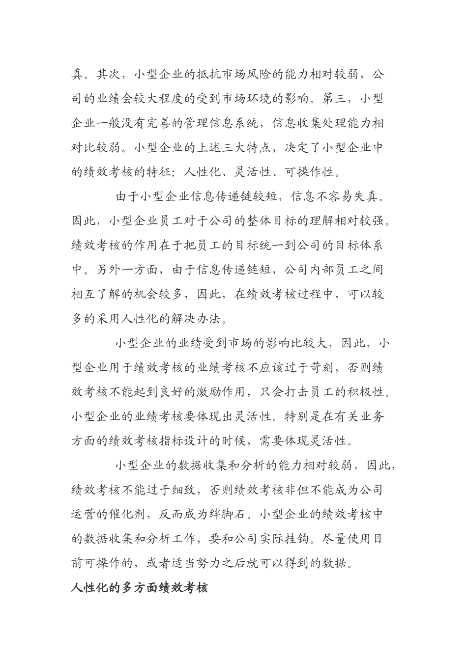 论适合于中小企业绩效考核的内部客户满意度_第2页