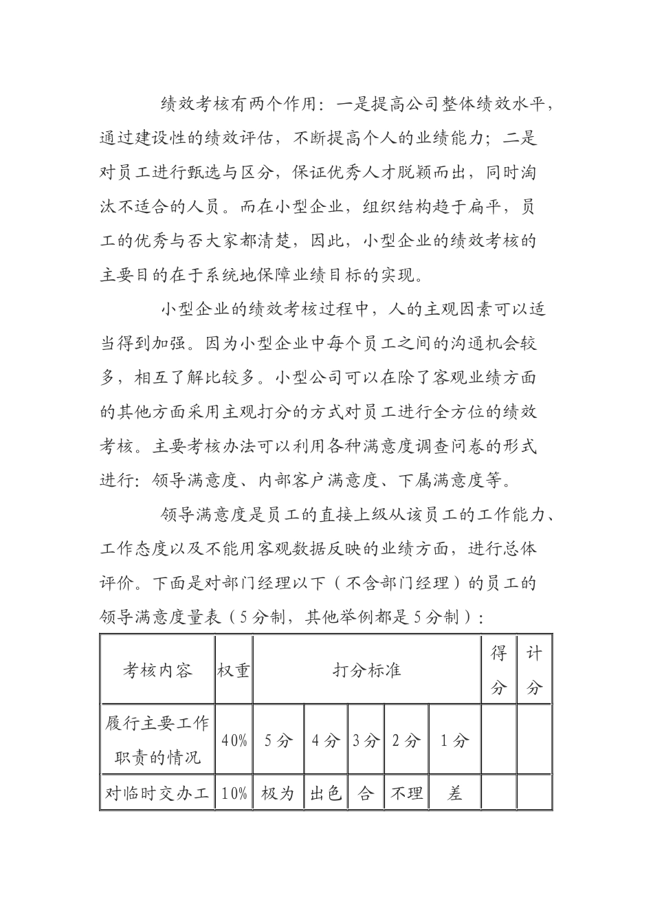 论适合于中小企业绩效考核的内部客户满意度_第3页