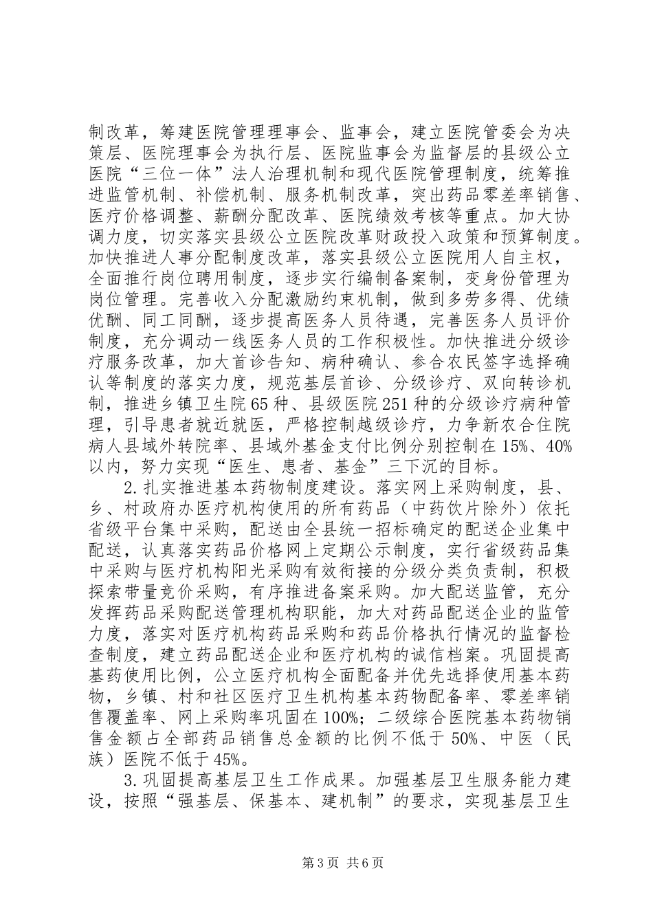XX年县卫生计生重点工作计划_第3页