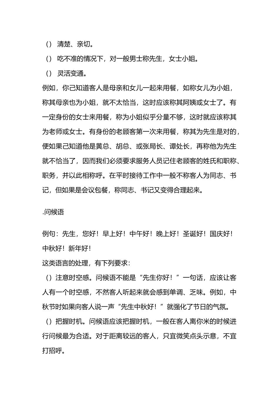 服务语言标准化及艺术化的基本要求_第3页