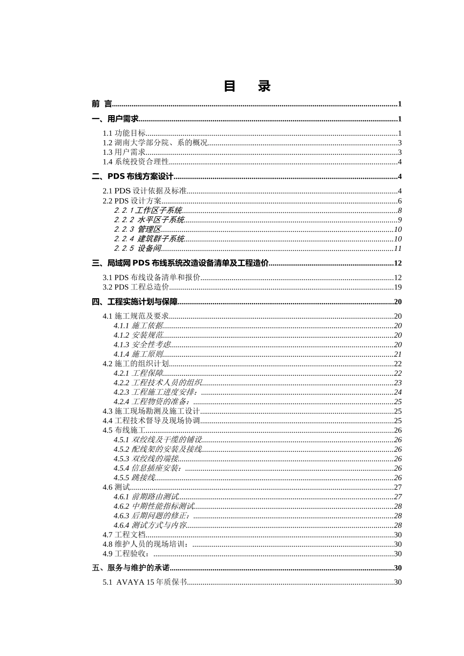 某大学部分院系综合布线系统设计方案_第2页