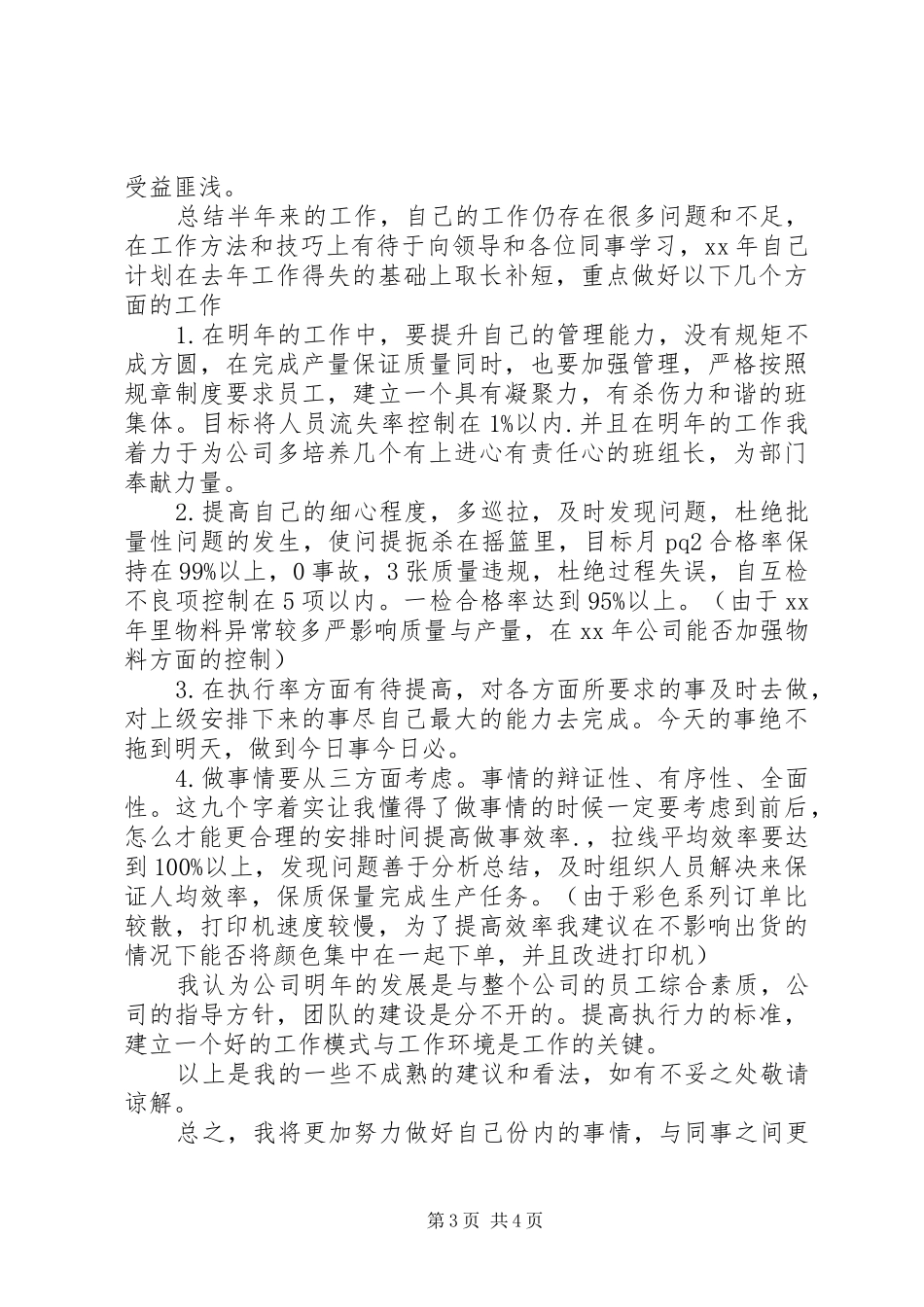 XX年个人总结范文暨年工作计划_第3页