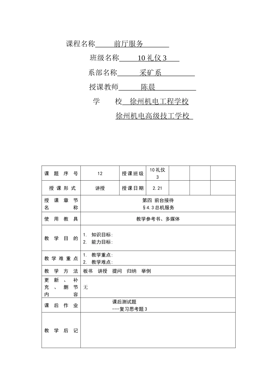 理论课程教师教案本之前厅服务_第2页